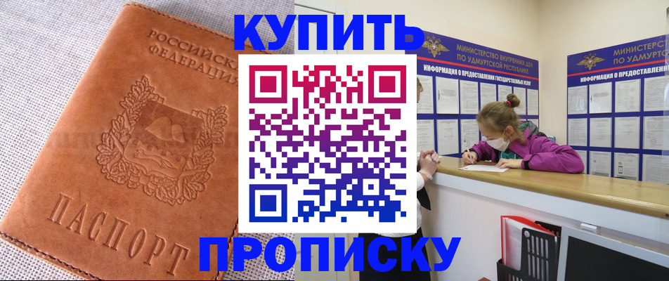 прописка для кредита в Симферополе