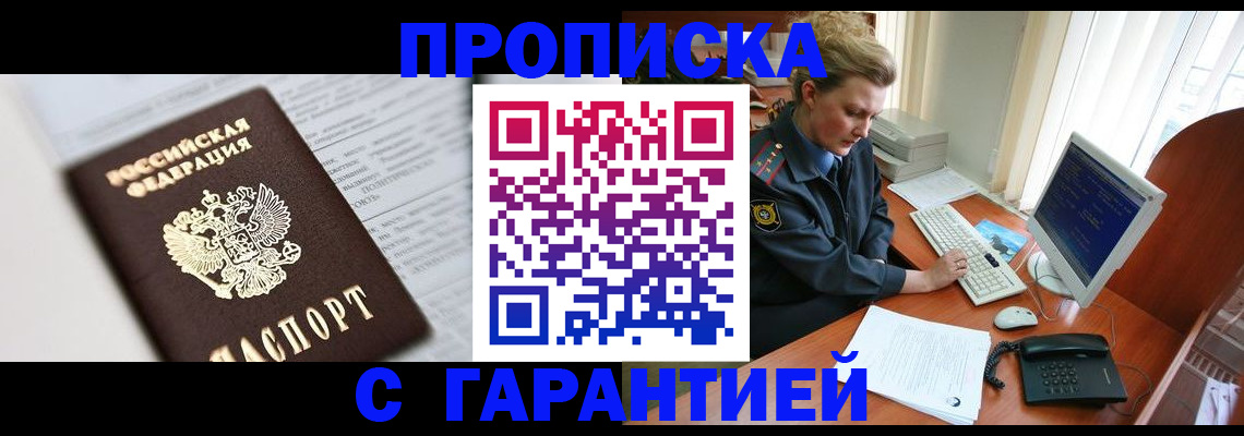 прописка ребенка в Симферополе