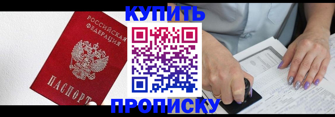 прописка регистрация в Симферополе