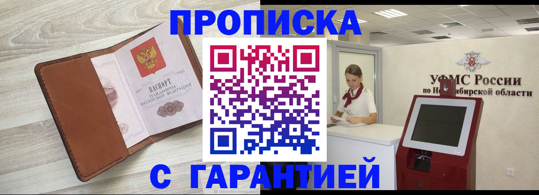 прописка для школы в Симферополе