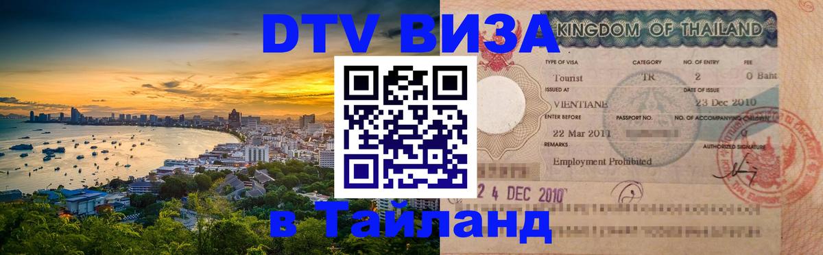 Сколько стоит DTV виза — актуальные цены, оформление даже без документов - 05.10.2025 